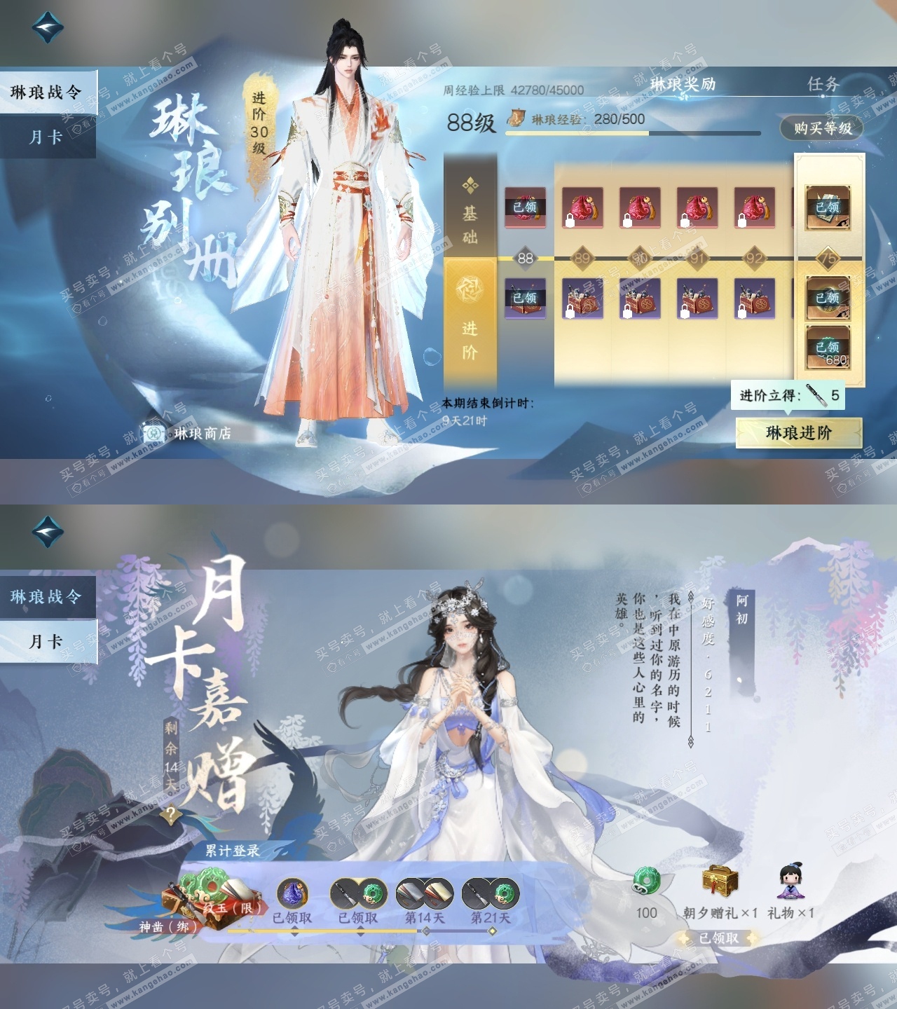 NSH315112逆水寒手游账号详情图36