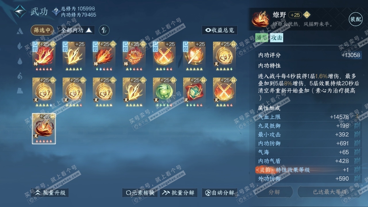 NSH315112逆水寒手游账号详情图27
