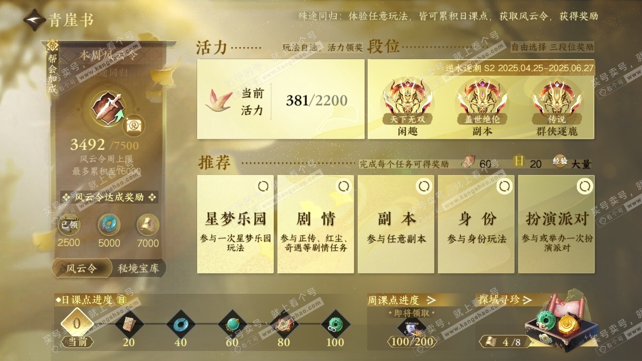 NSH315112逆水寒手游账号详情图29