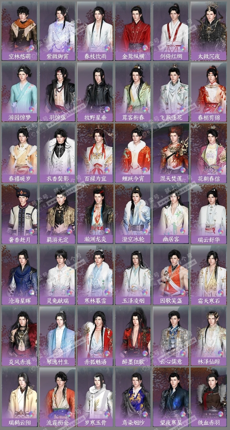 NSH315112逆水寒手游账号详情图11