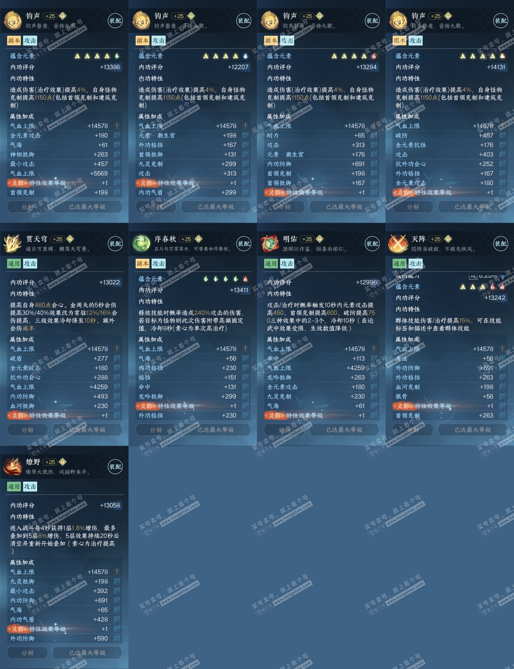 NSH315112逆水寒手游账号详情图30