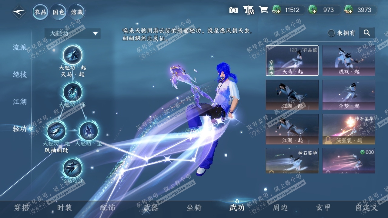NSH315112逆水寒手游账号详情图8