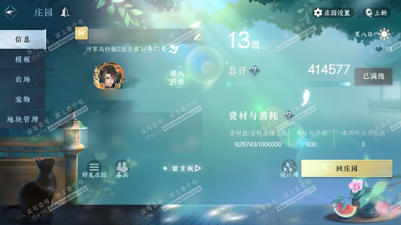 NSH315112逆水寒手游账号详情图37