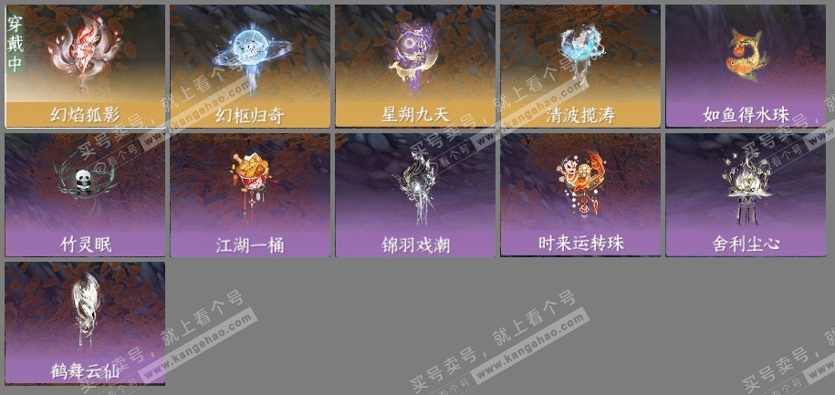 NSH315112逆水寒手游账号详情图6