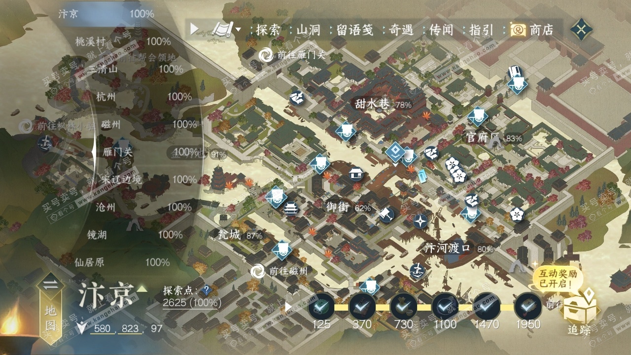 NSH315112逆水寒手游账号详情图31