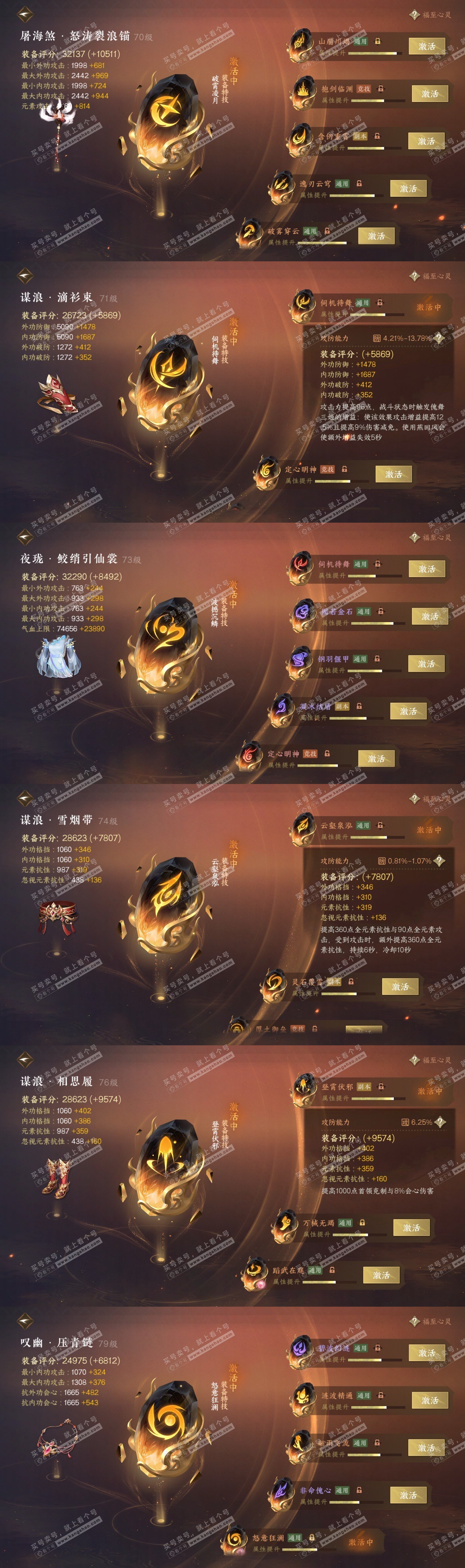 NSH315112逆水寒手游账号详情图32