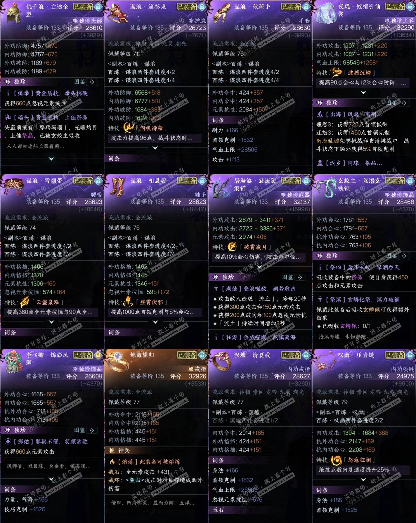 NSH315112逆水寒手游账号详情图35