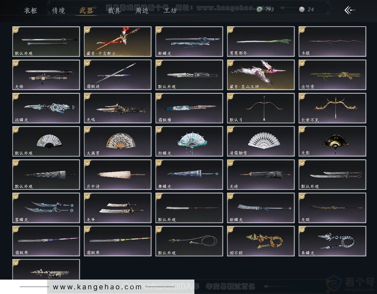 YYS30772燕云十六声账号详情图3 YYS30772燕云十六声账号详情图3