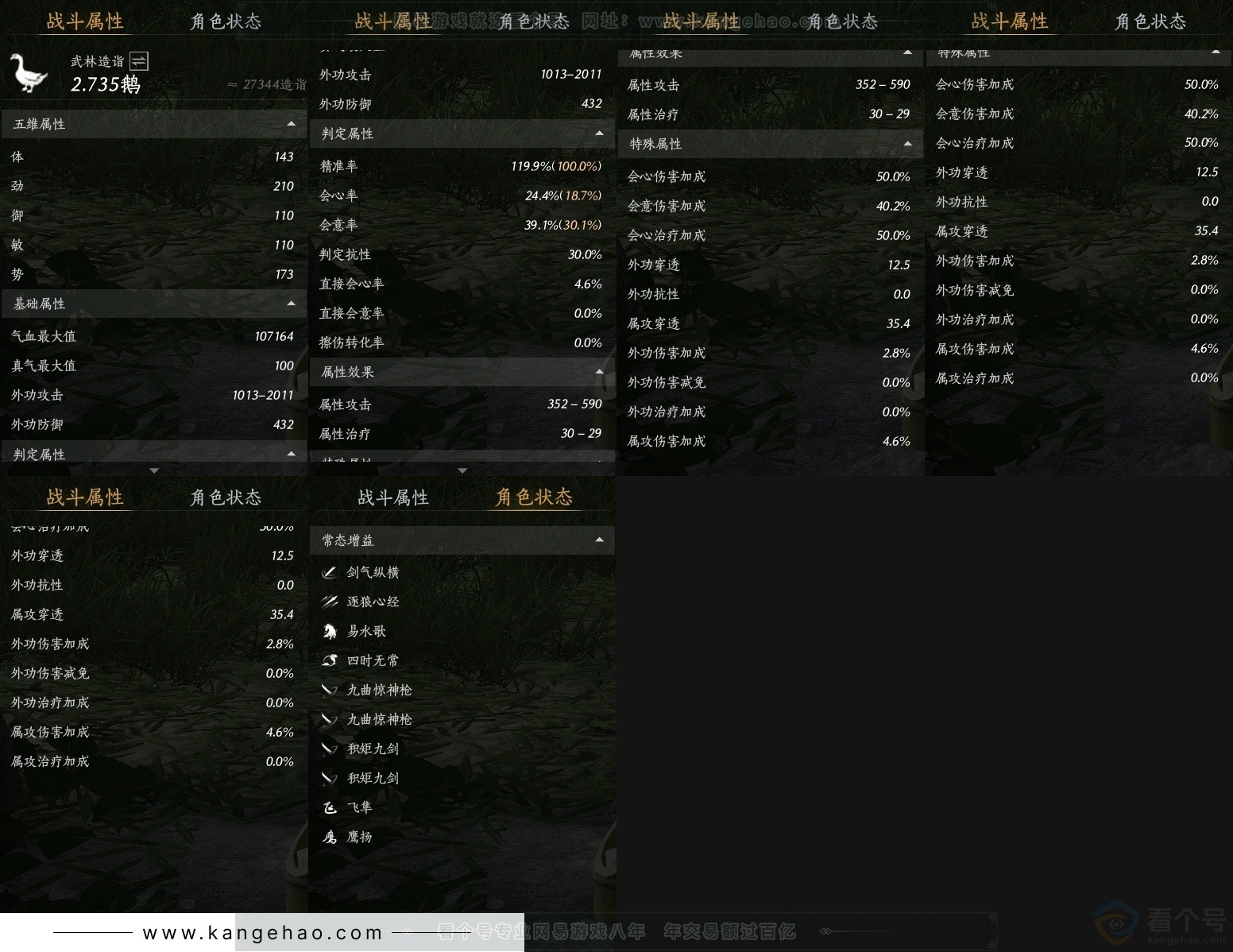 YYS30772燕云十六声账号详情图24 YYS30772燕云十六声账号详情图24