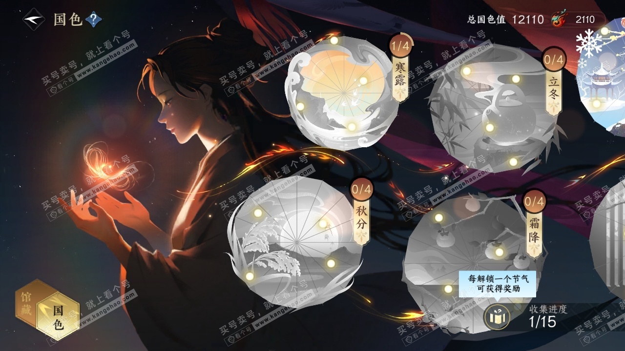 NSH315115逆水寒手游账号详情图17