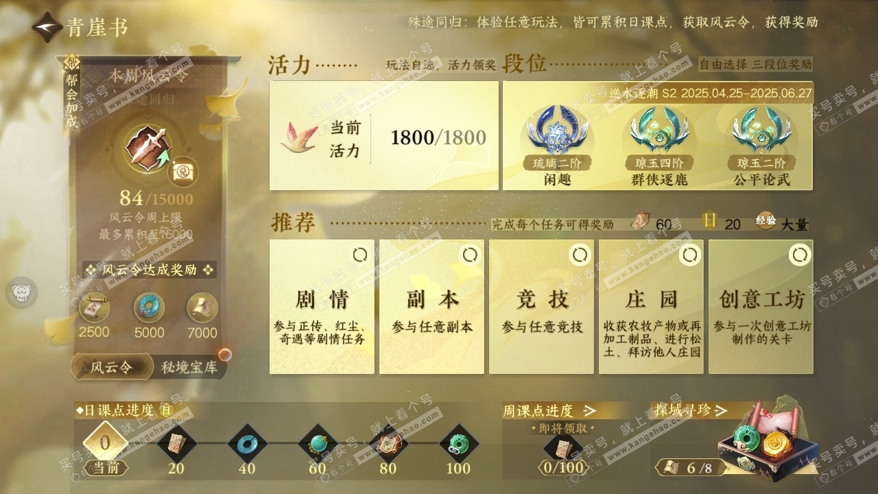 NSH315115逆水寒手游账号详情图23