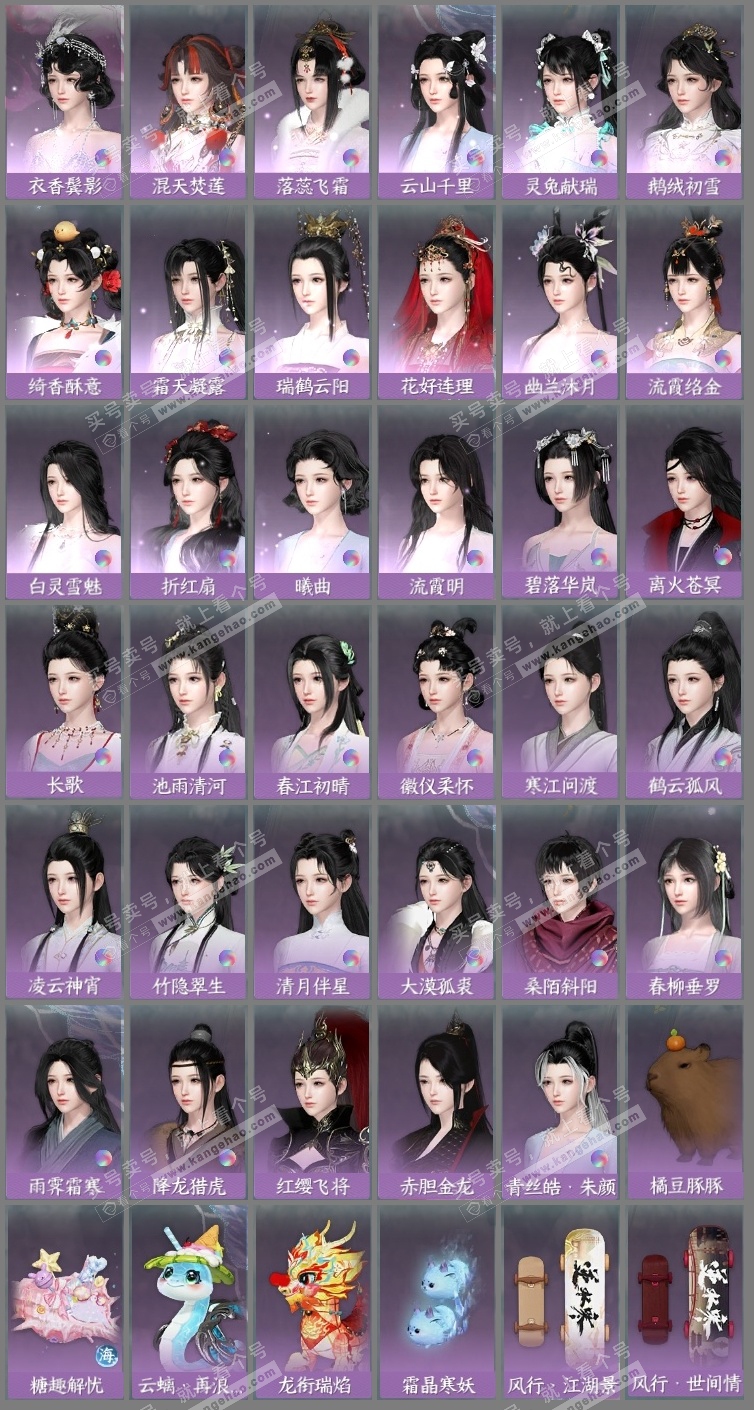 NSH315115逆水寒手游账号详情图10