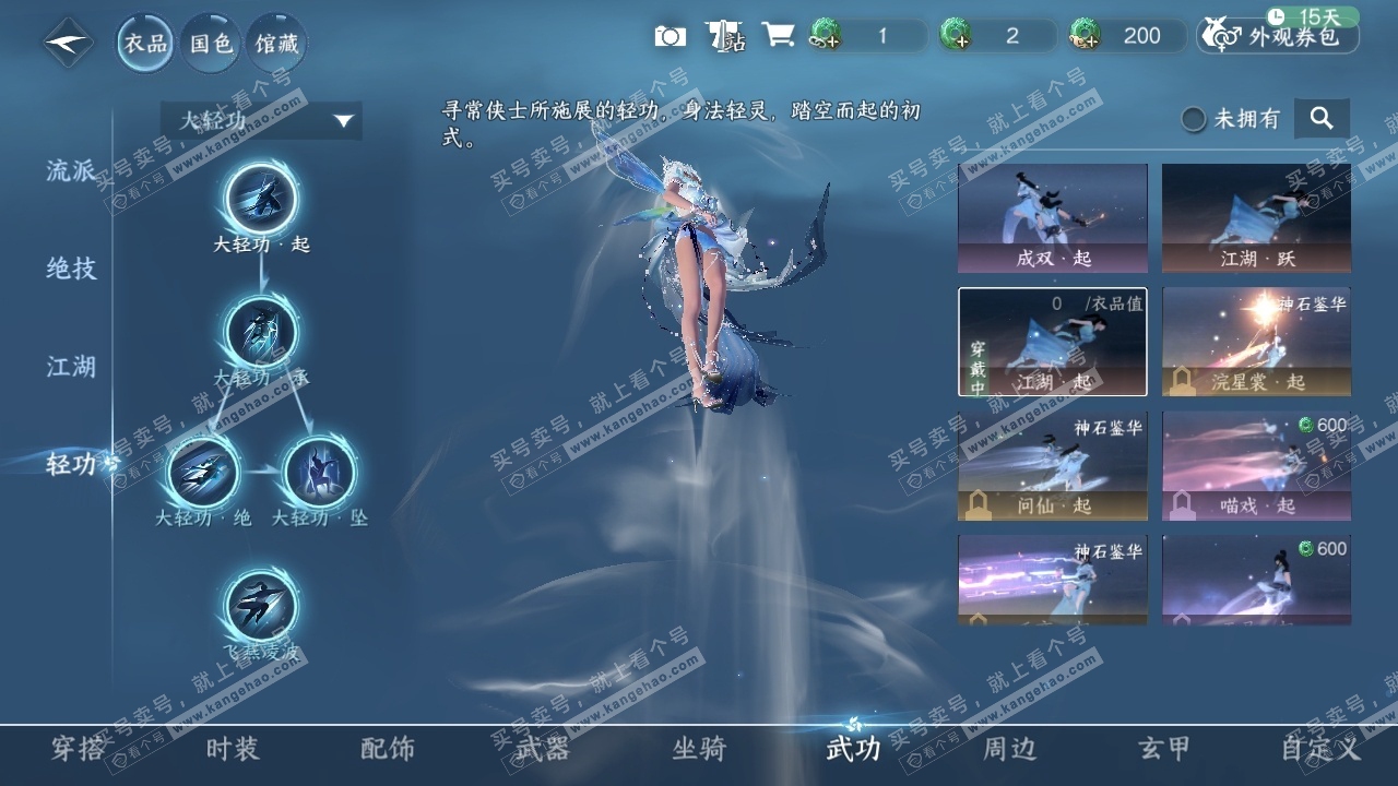 NSH315115逆水寒手游账号详情图6