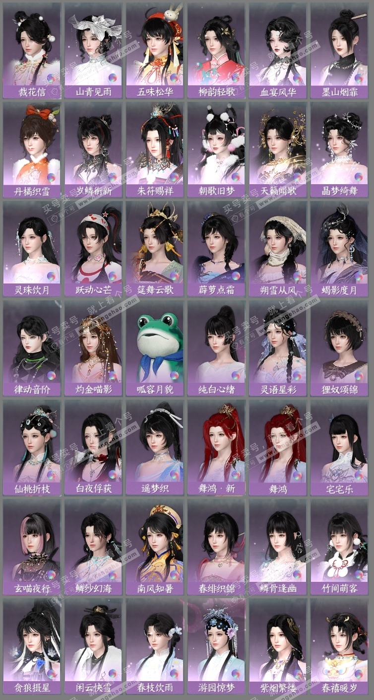 NSH315115逆水寒手游账号详情图9
