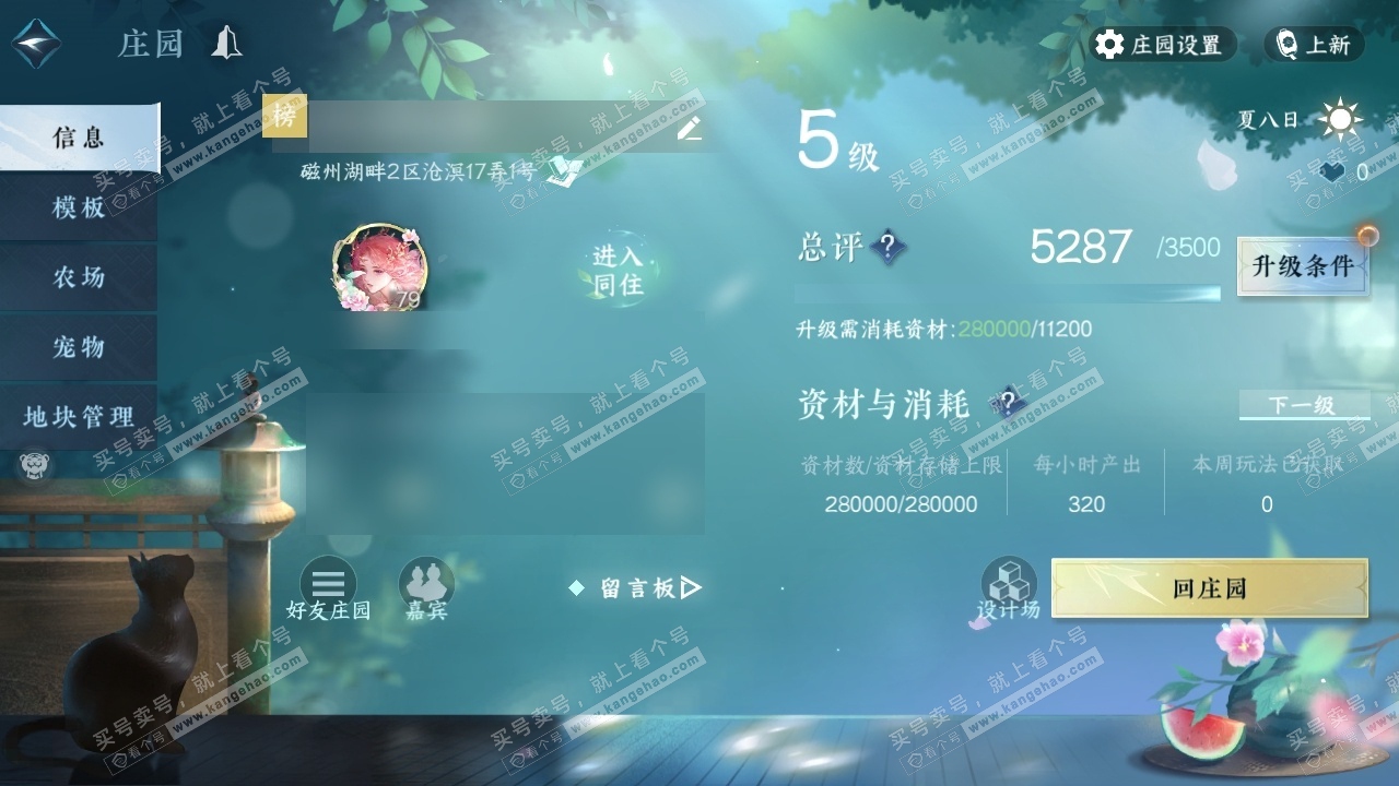 NSH315115逆水寒手游账号详情图30
