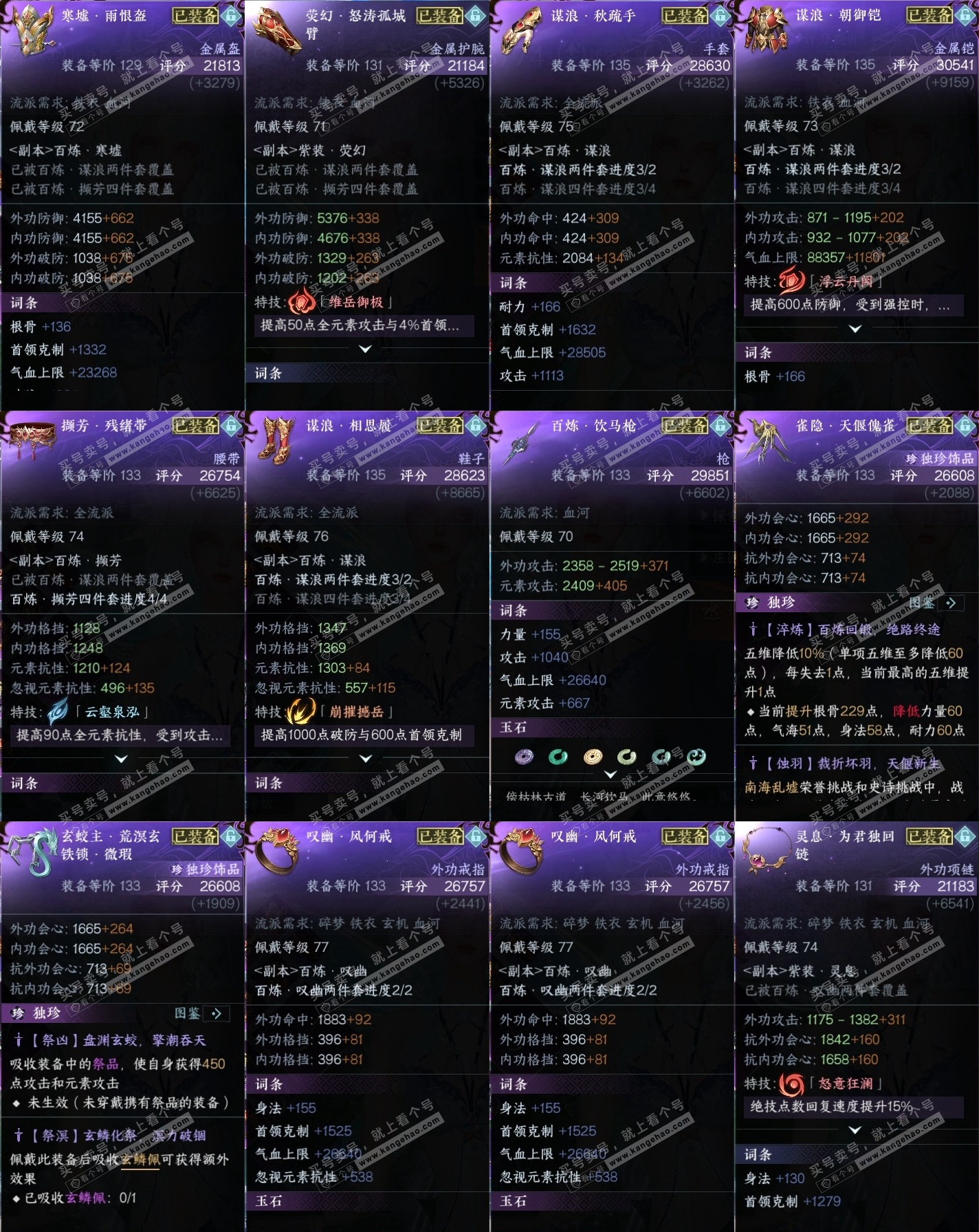 NSH315115逆水寒手游账号详情图28