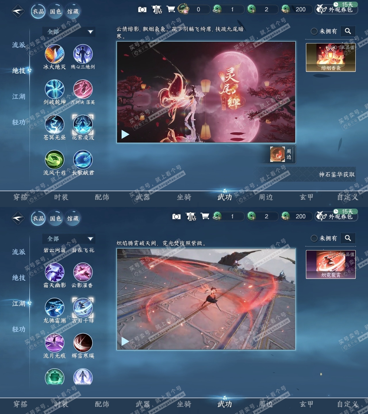 NSH315115逆水寒手游账号详情图5