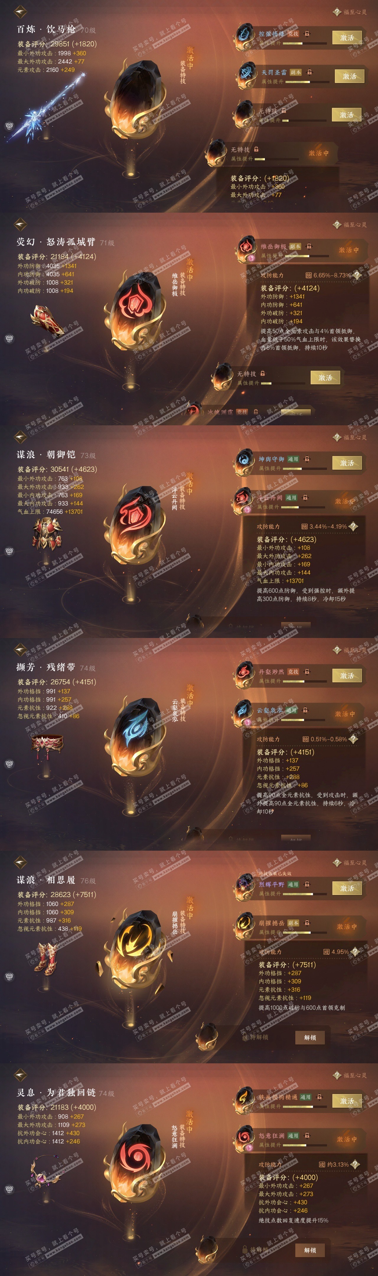 NSH315115逆水寒手游账号详情图25