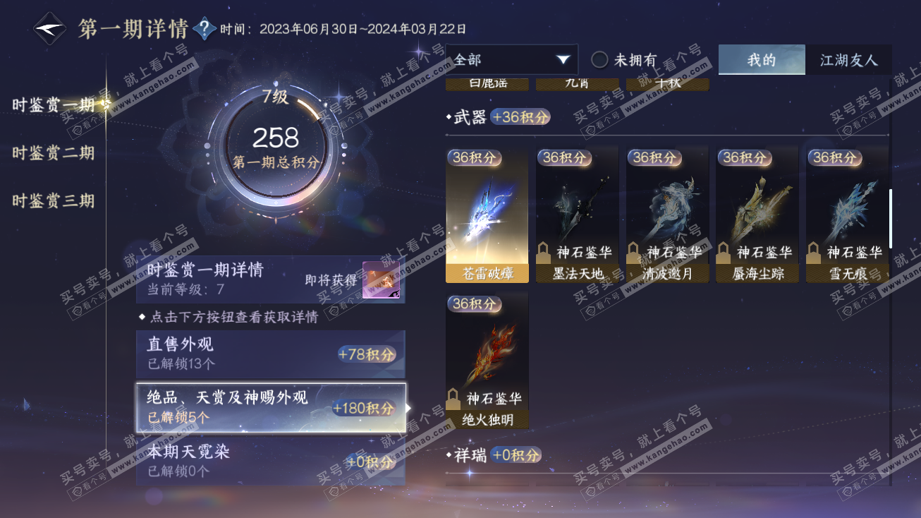 NSH315116逆水寒手游账号详情图13 NSH315116逆水寒手游账号详情图13