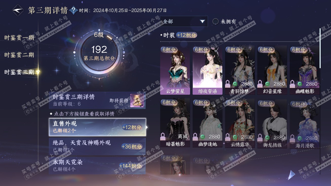 NSH315116逆水寒手游账号详情图17 NSH315116逆水寒手游账号详情图17