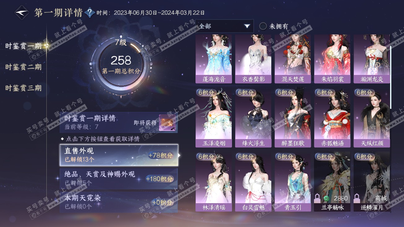 NSH315116逆水寒手游账号详情图15 NSH315116逆水寒手游账号详情图15