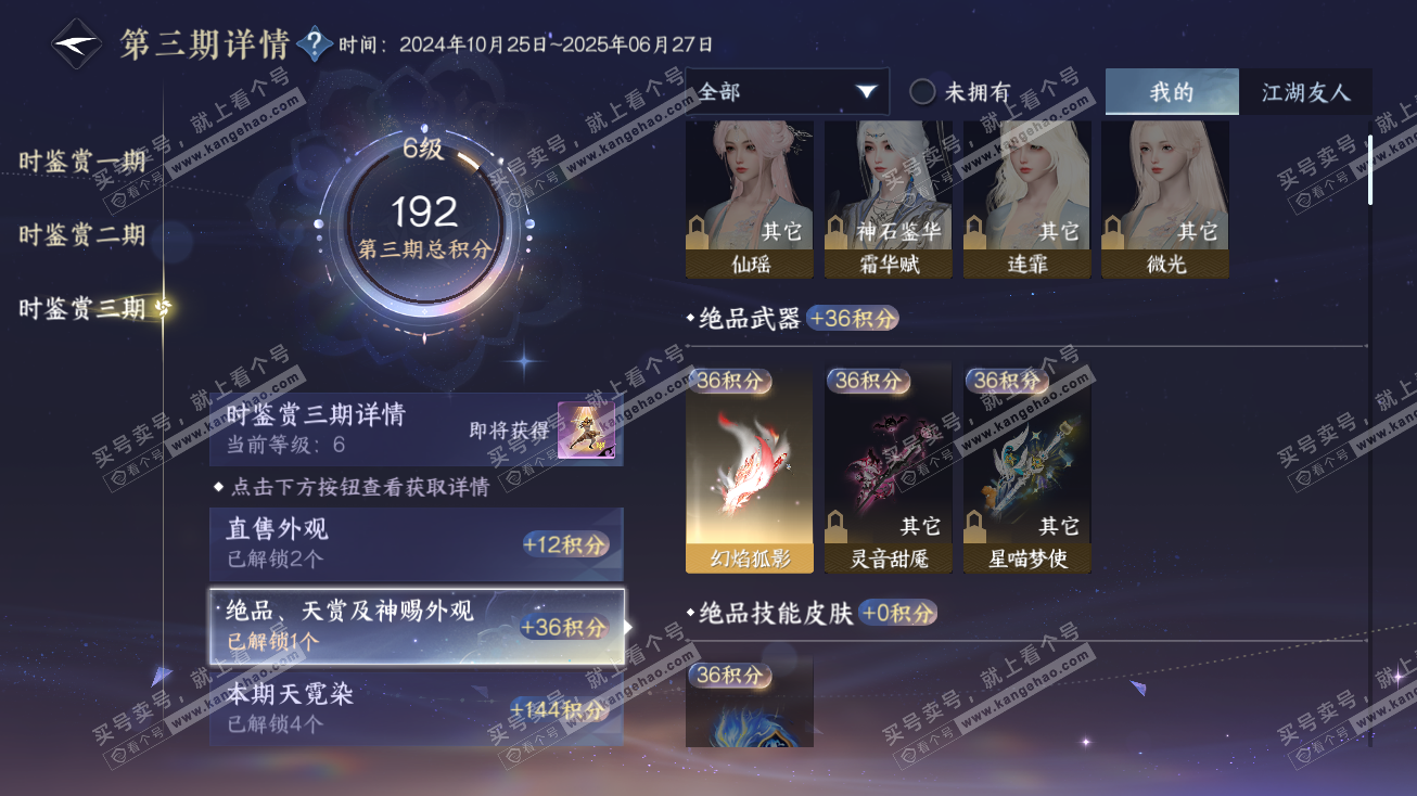 NSH315116逆水寒手游账号详情图14 NSH315116逆水寒手游账号详情图14