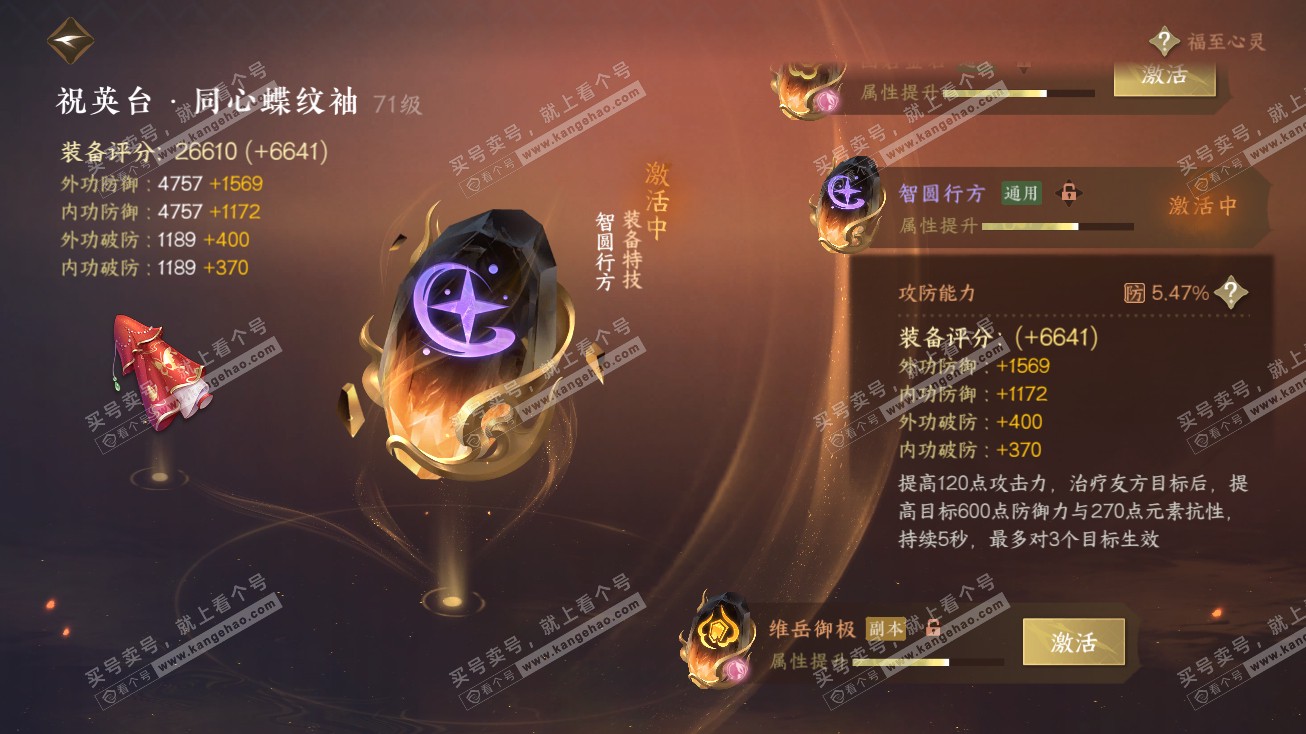 NSH315116逆水寒手游账号详情图32 NSH315116逆水寒手游账号详情图32