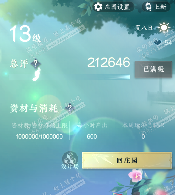 NSH315116逆水寒手游账号详情图39 NSH315116逆水寒手游账号详情图39