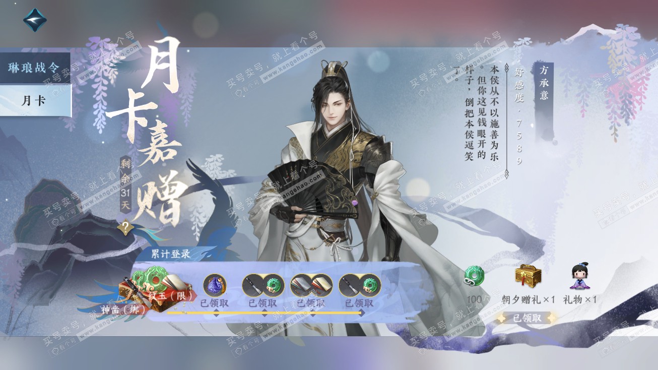 NSH315116逆水寒手游账号详情图40 NSH315116逆水寒手游账号详情图40