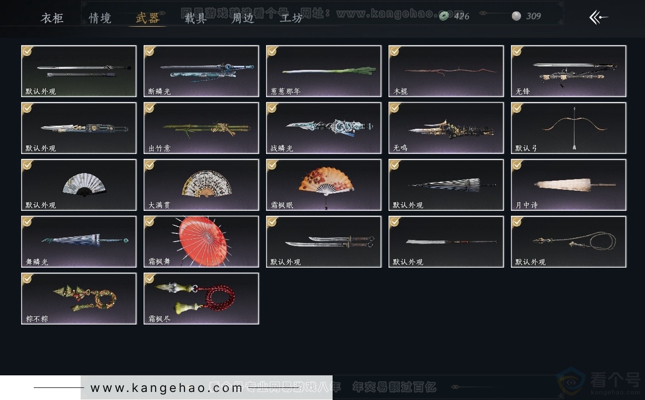 YYS30773燕云十六声账号详情图3 YYS30773燕云十六声账号详情图3