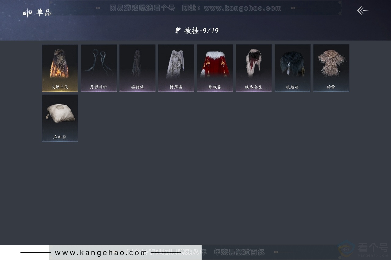 YYS30773燕云十六声账号详情图8 YYS30773燕云十六声账号详情图8