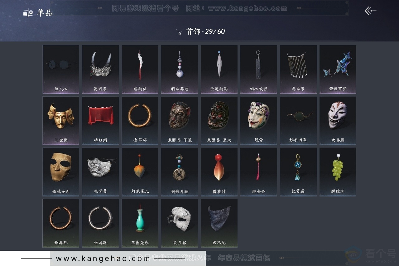 YYS30773燕云十六声账号详情图11 YYS30773燕云十六声账号详情图11