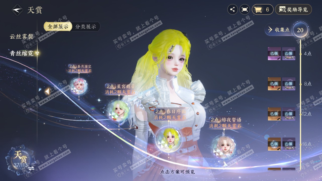 NSH315117逆水寒手游账号详情图12 NSH315117逆水寒手游账号详情图12