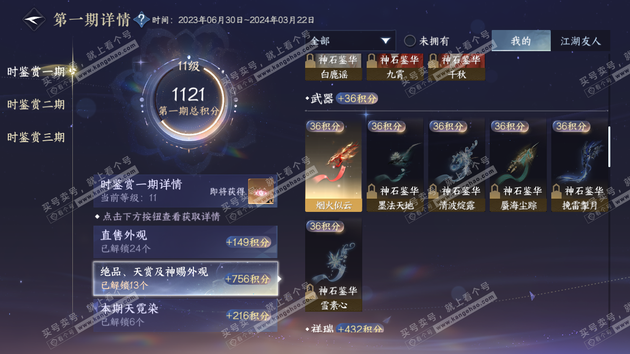 NSH315117逆水寒手游账号详情图20 NSH315117逆水寒手游账号详情图20