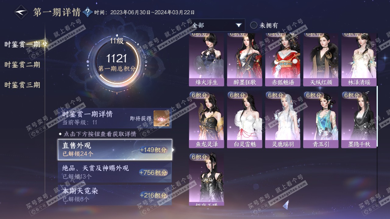 NSH315117逆水寒手游账号详情图26 NSH315117逆水寒手游账号详情图26