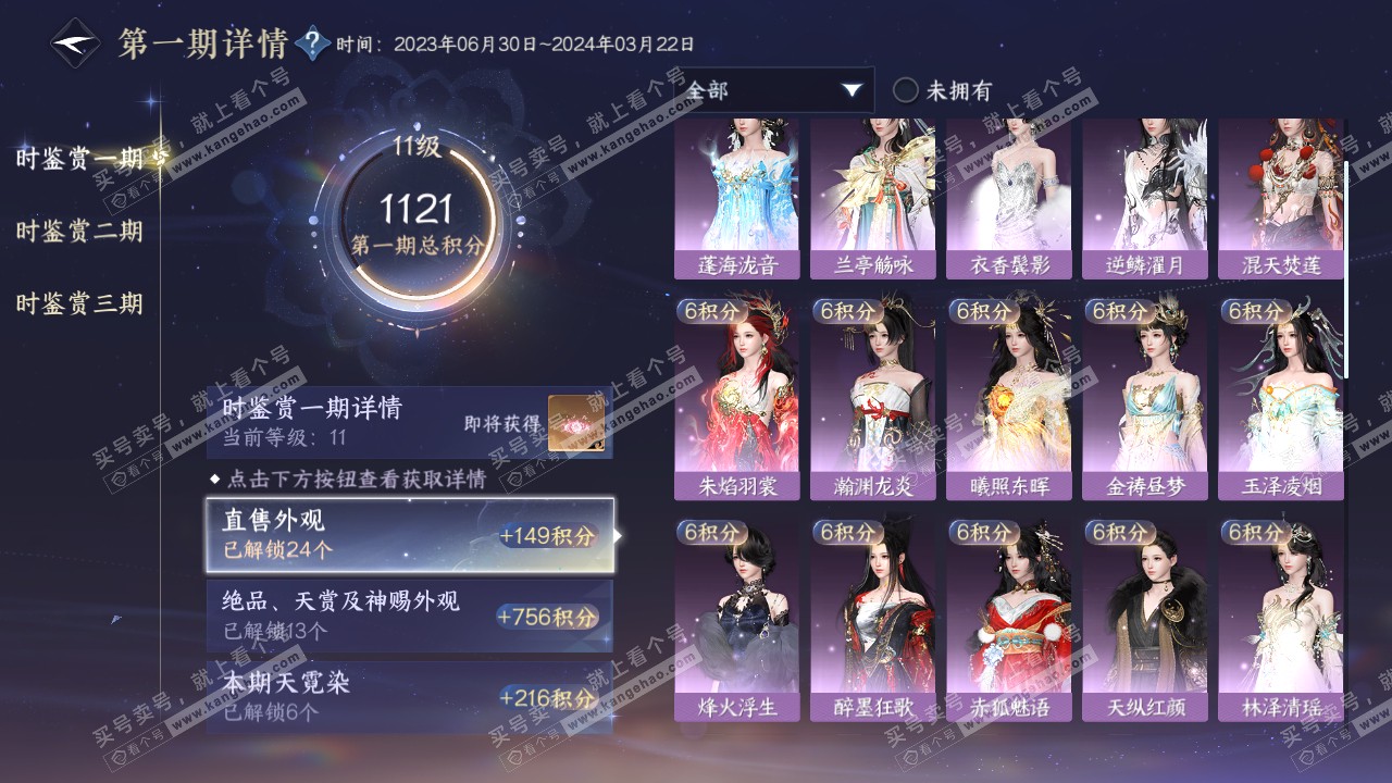 NSH315117逆水寒手游账号详情图25 NSH315117逆水寒手游账号详情图25