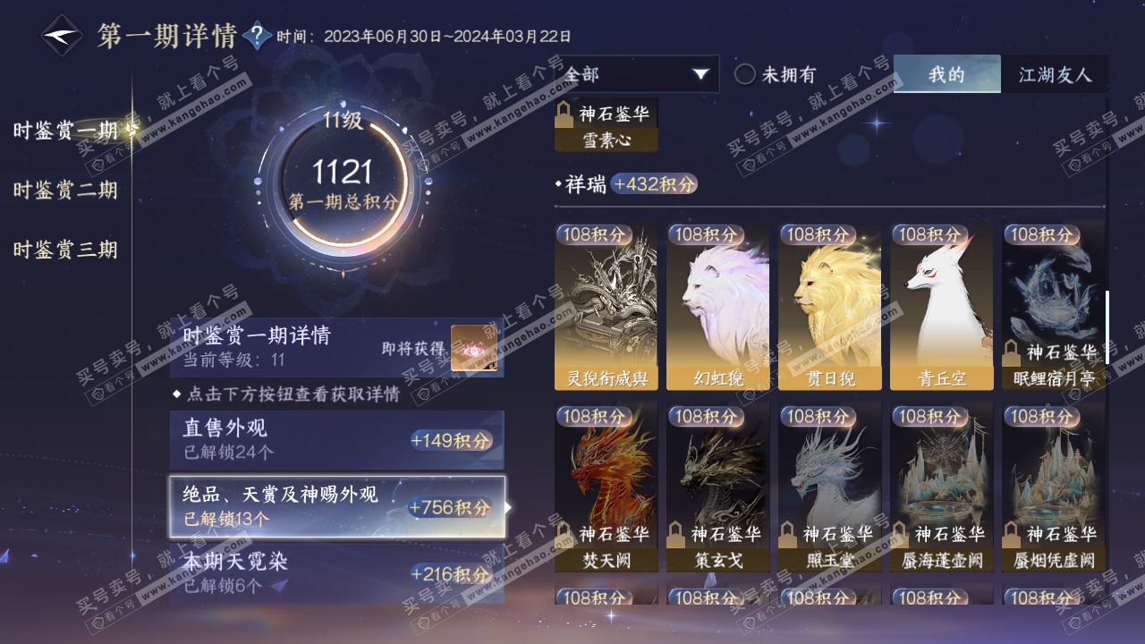 NSH315117逆水寒手游账号详情图21 NSH315117逆水寒手游账号详情图21