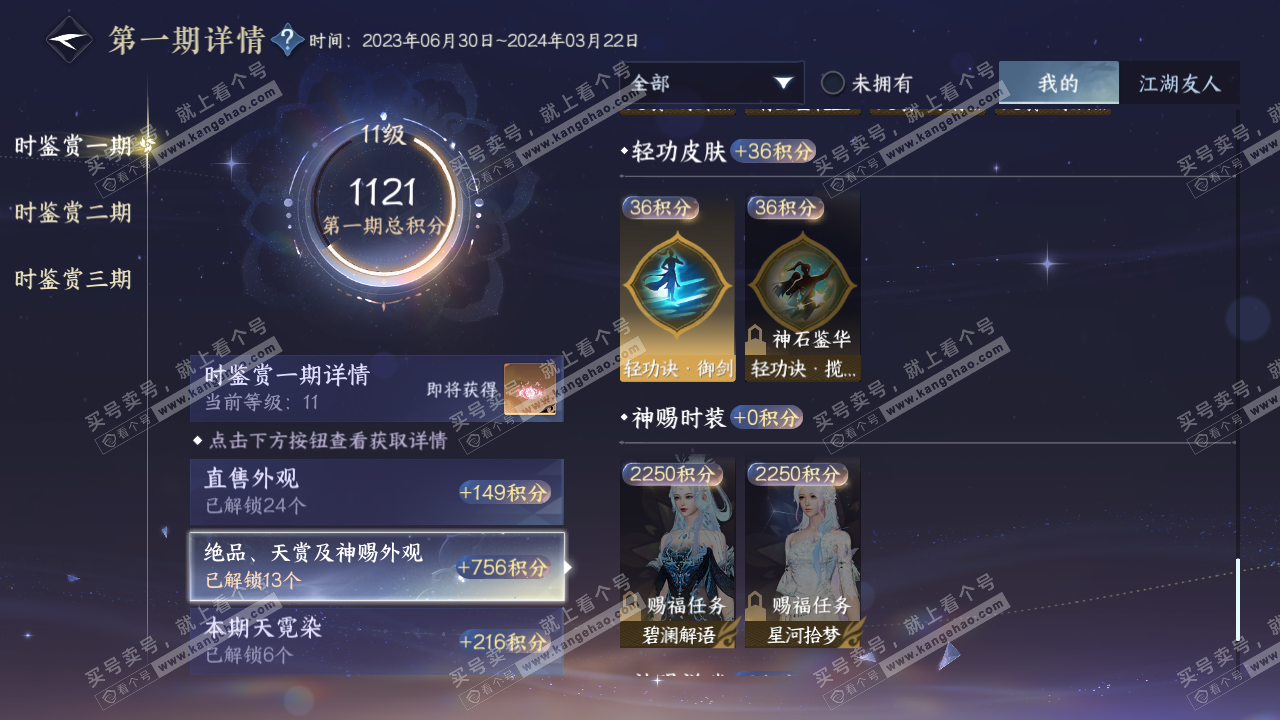 NSH315117逆水寒手游账号详情图22 NSH315117逆水寒手游账号详情图22
