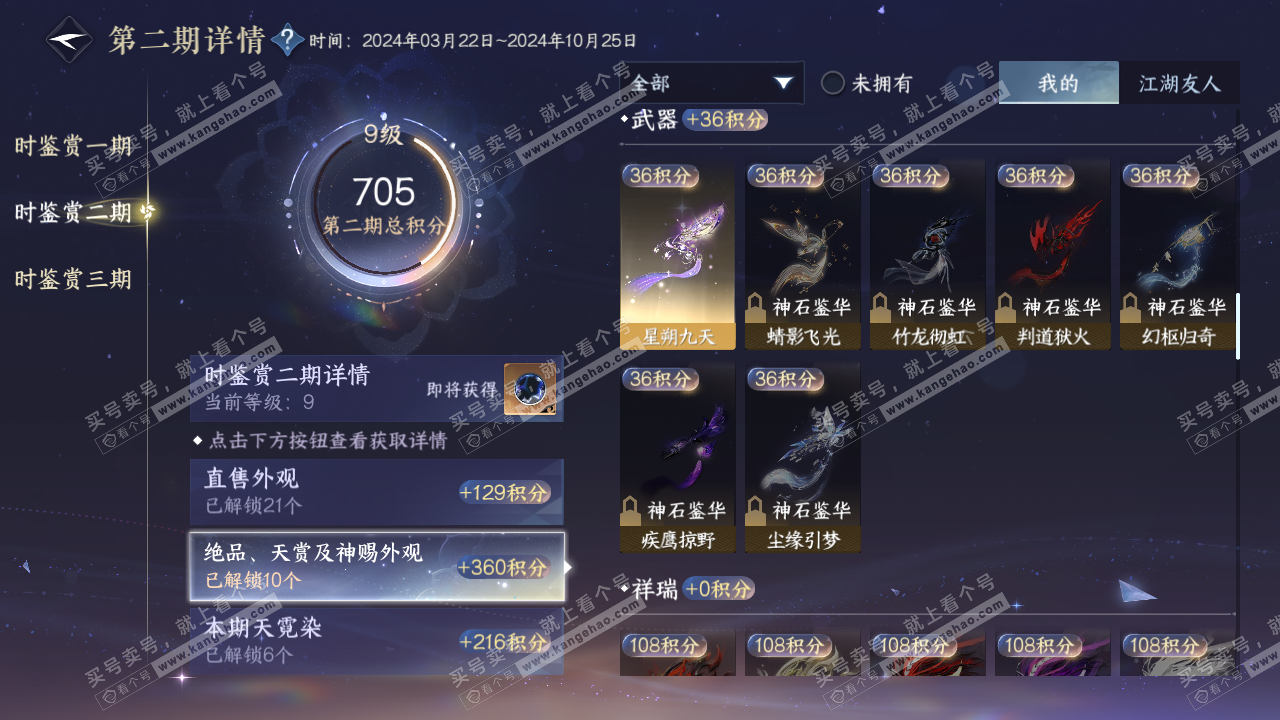 NSH315117逆水寒手游账号详情图23 NSH315117逆水寒手游账号详情图23