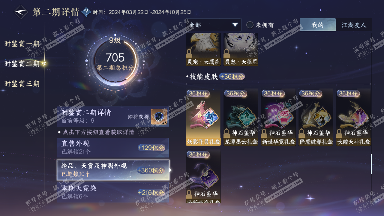 NSH315117逆水寒手游账号详情图24 NSH315117逆水寒手游账号详情图24
