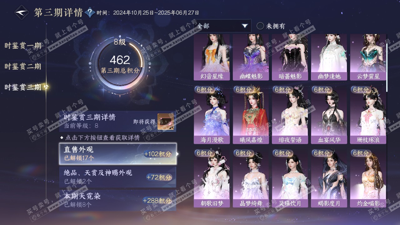 NSH315117逆水寒手游账号详情图29 NSH315117逆水寒手游账号详情图29