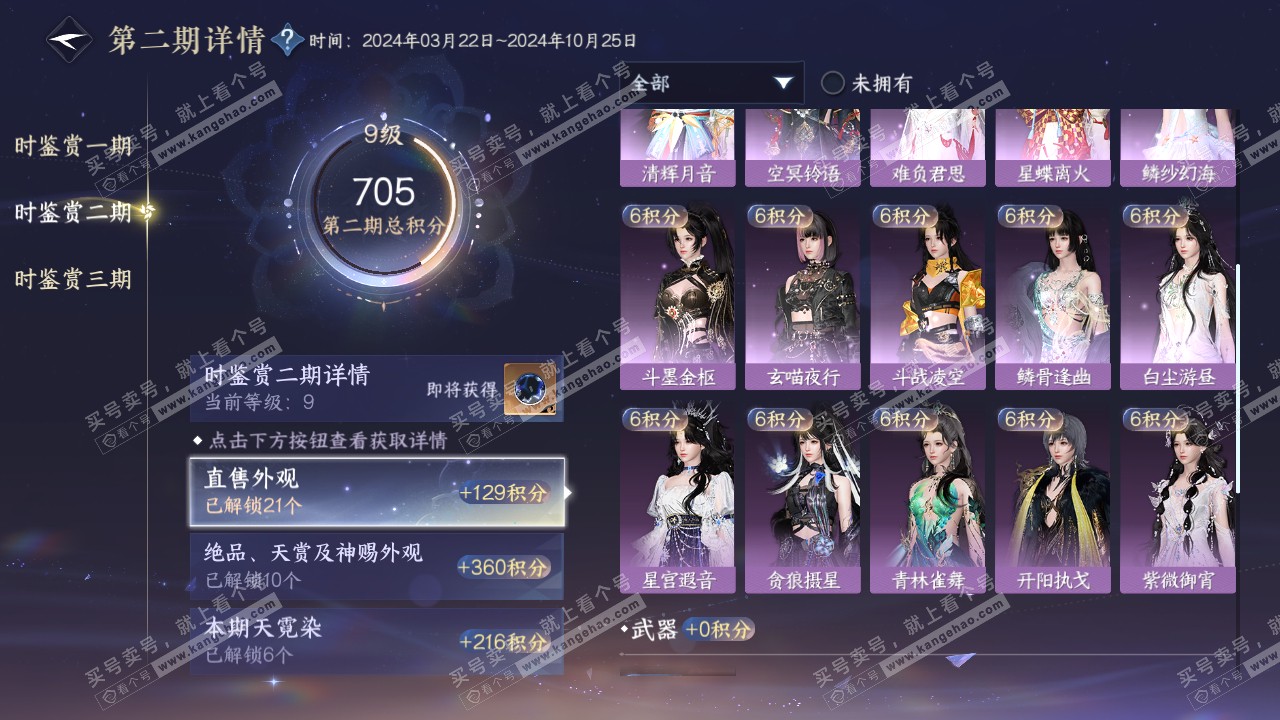 NSH315117逆水寒手游账号详情图28 NSH315117逆水寒手游账号详情图28