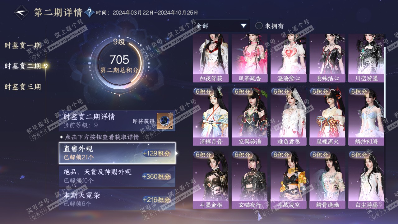 NSH315117逆水寒手游账号详情图27 NSH315117逆水寒手游账号详情图27