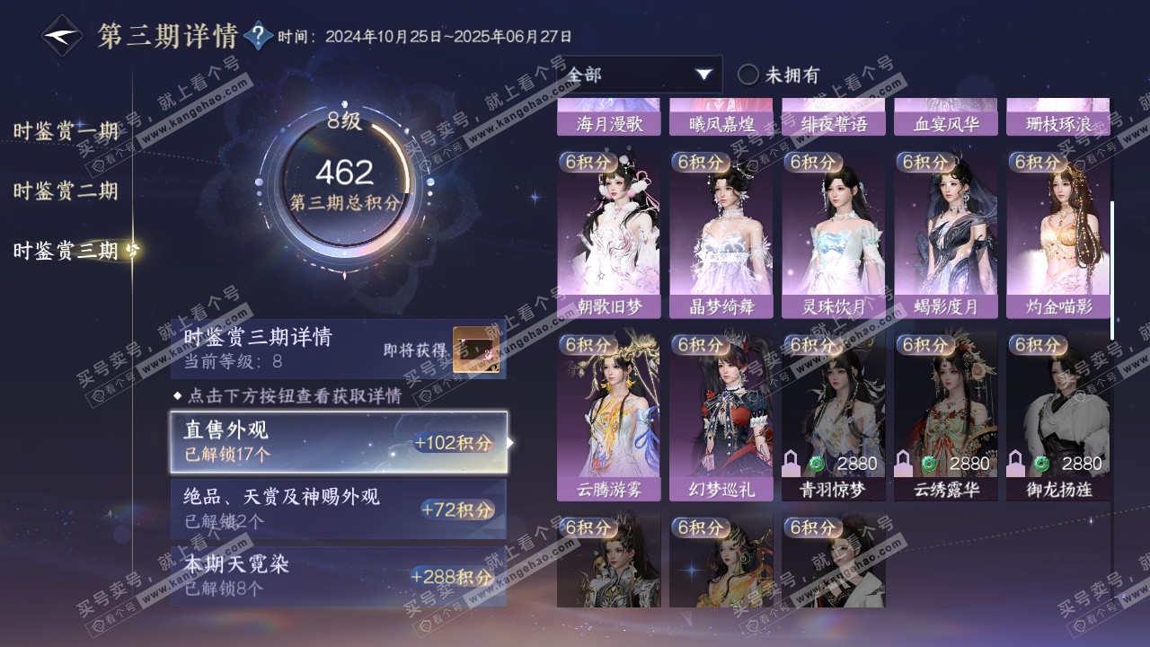 NSH315117逆水寒手游账号详情图30 NSH315117逆水寒手游账号详情图30