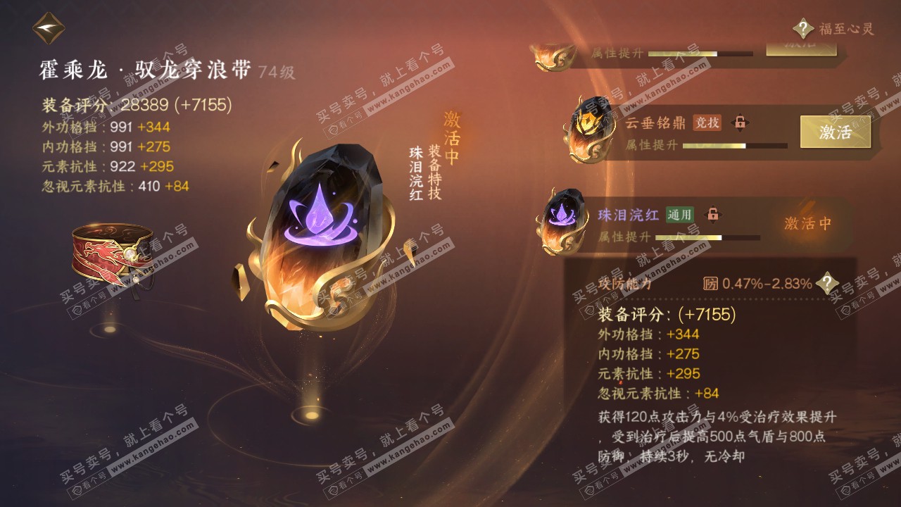 NSH315117逆水寒手游账号详情图34 NSH315117逆水寒手游账号详情图34