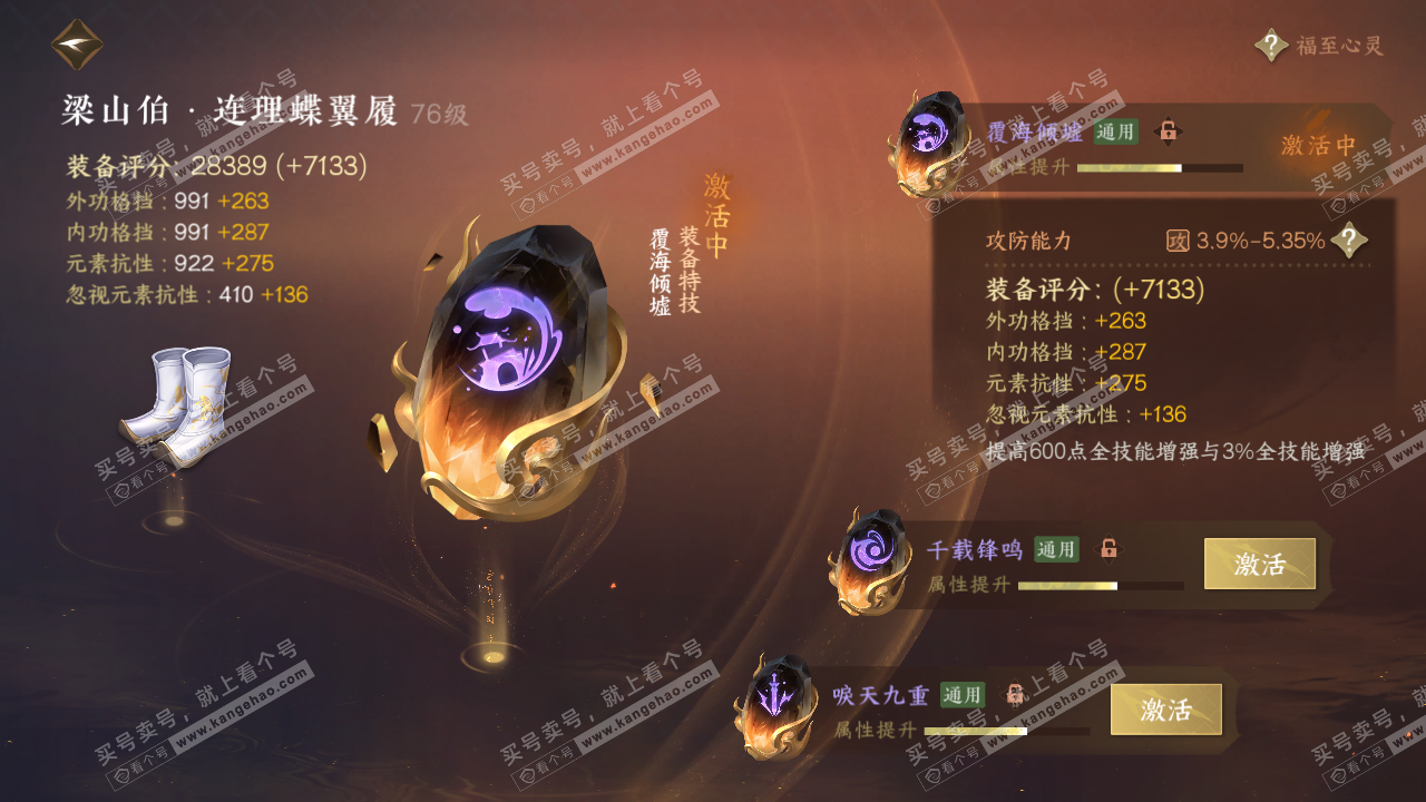 NSH315117逆水寒手游账号详情图35 NSH315117逆水寒手游账号详情图35