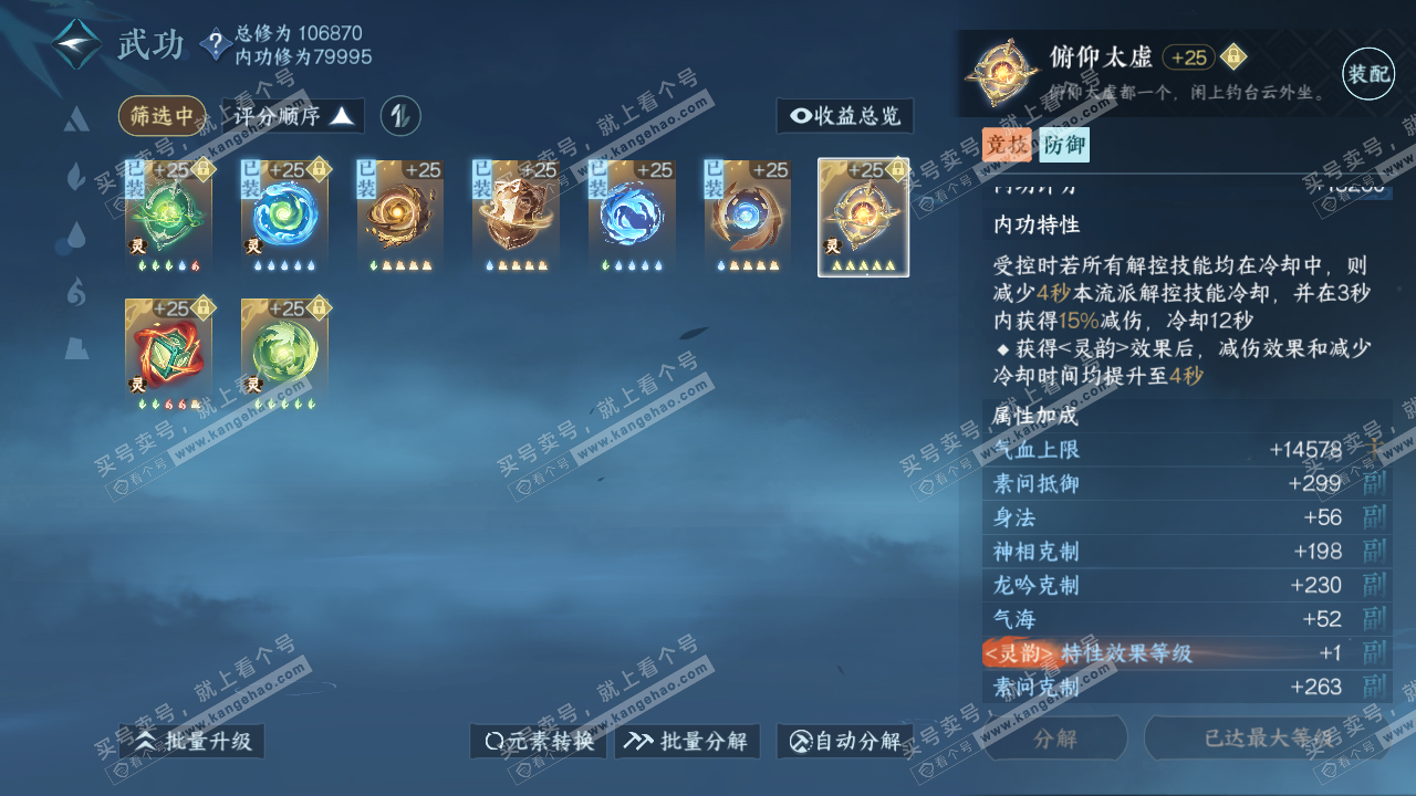 NSH315117逆水寒手游账号详情图42 NSH315117逆水寒手游账号详情图42