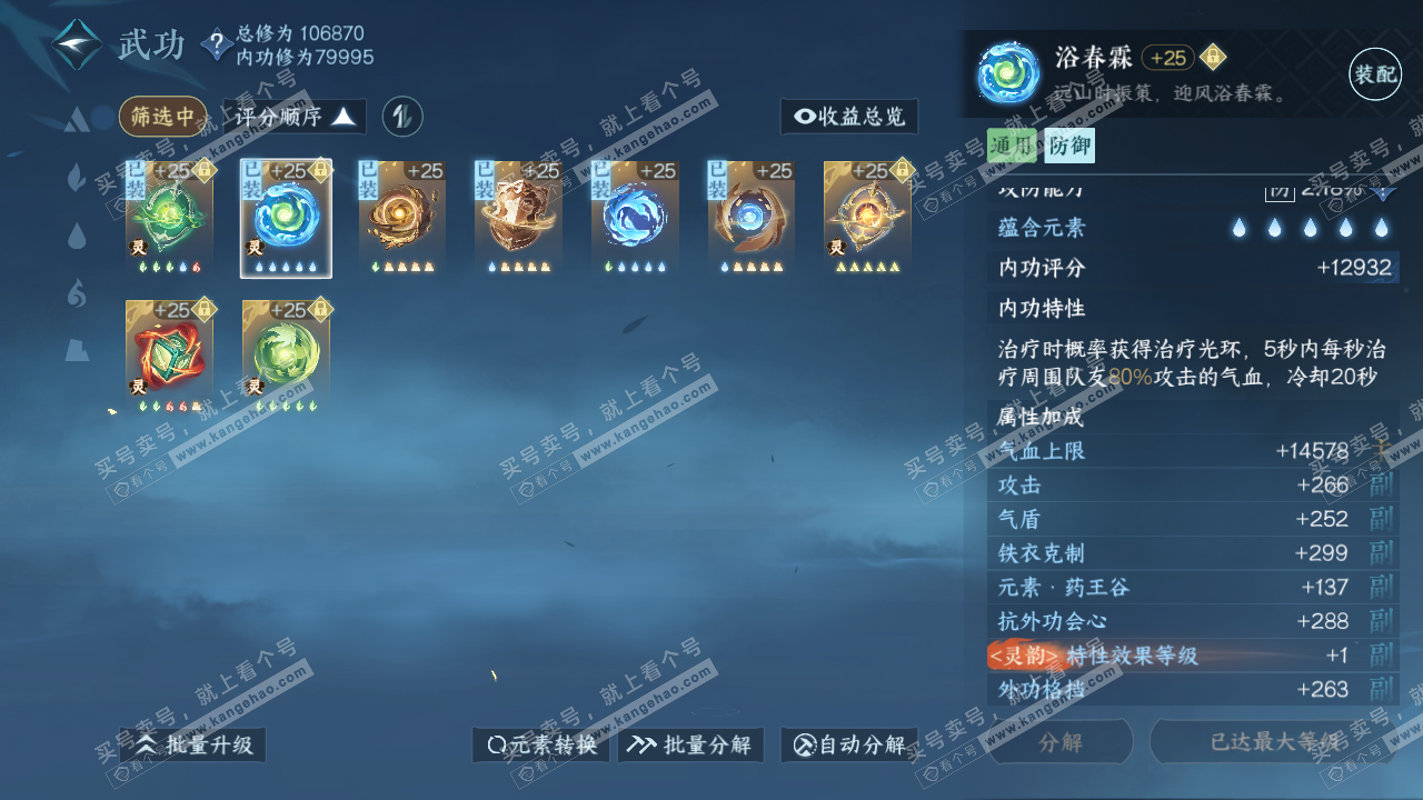 NSH315117逆水寒手游账号详情图41 NSH315117逆水寒手游账号详情图41