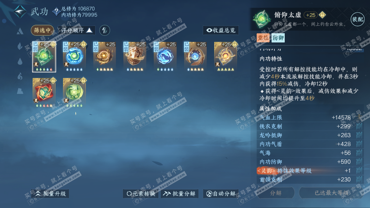 NSH315117逆水寒手游账号详情图40 NSH315117逆水寒手游账号详情图40