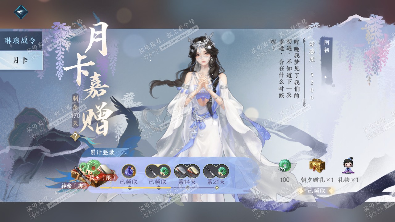 NSH315117逆水寒手游账号详情图46 NSH315117逆水寒手游账号详情图46